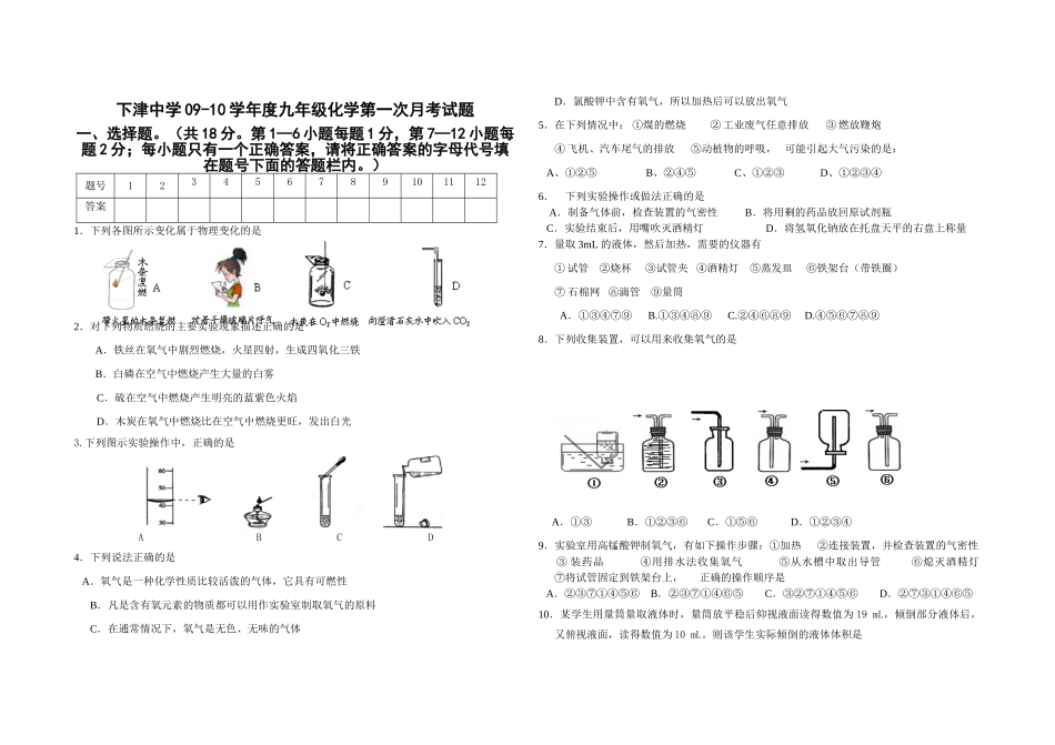 九年级化学上第一次月考试卷无答案)试卷_第1页