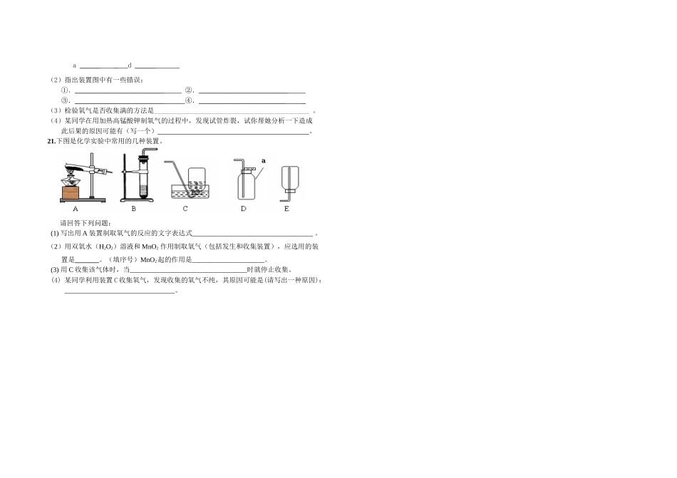 九年级化学上第一次月考试卷无答案)试卷_第3页