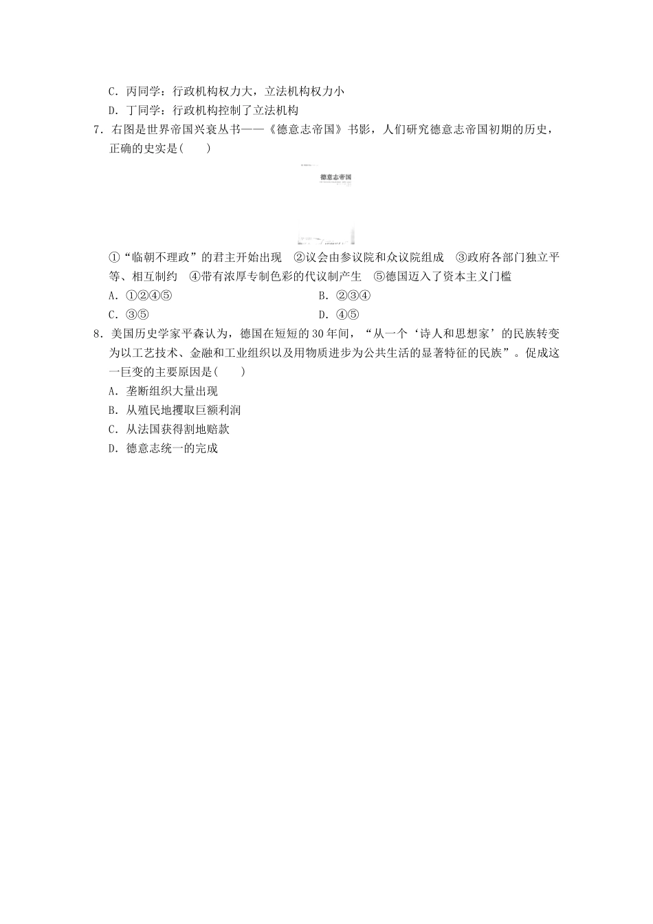 广东省佛山市高一历史 第12课《欧洲大陆的政体改革》达标检测_第2页