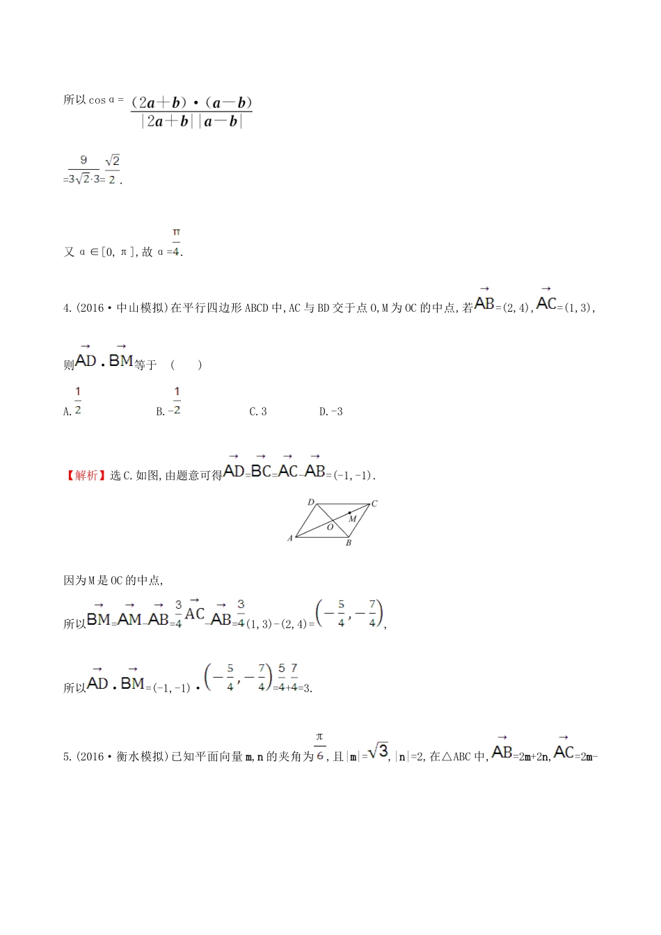 （全国版）高考数学一轮复习 第四章 平面向量、数系的扩充与复数的引入 4.3 平面向量的数量积及应用举例课时提升作业 理-人教版高三全册数学试题_第3页