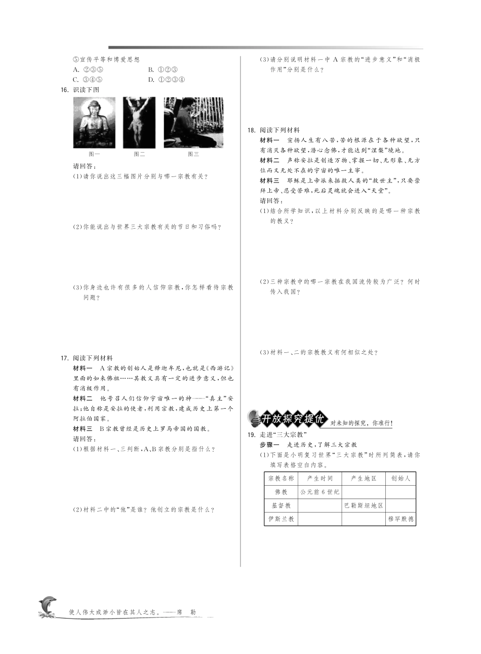 九年级历史上册 38 古代科技与思想文化(一)试卷(pdf) 新人教版试卷_第2页