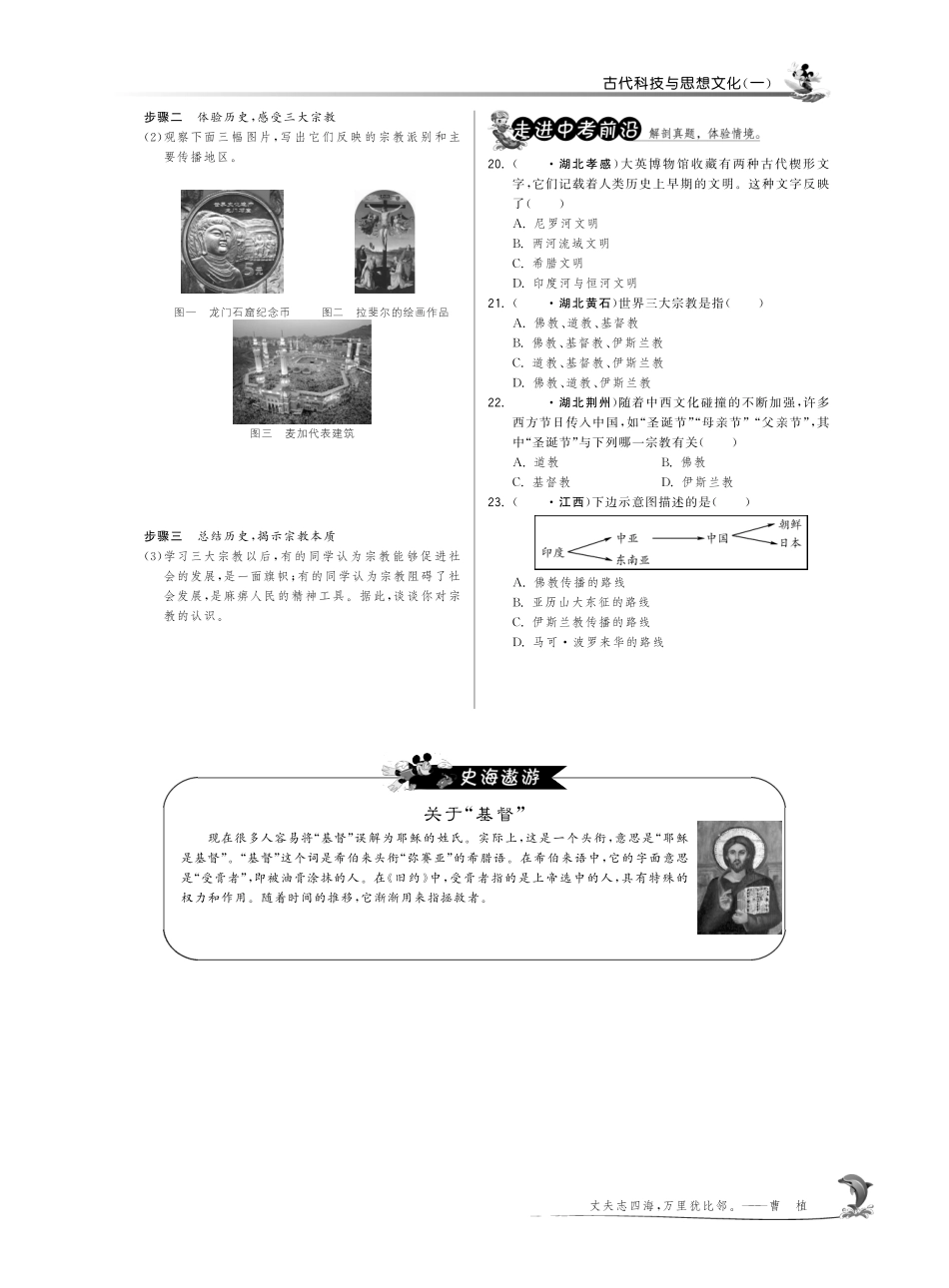 九年级历史上册 38 古代科技与思想文化(一)试卷(pdf) 新人教版试卷_第3页