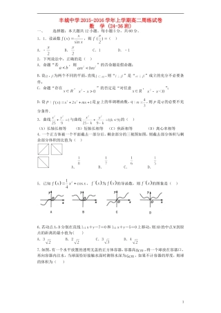 高二数学上学期周练试题 文（1.10）-人教版高二全册数学试题