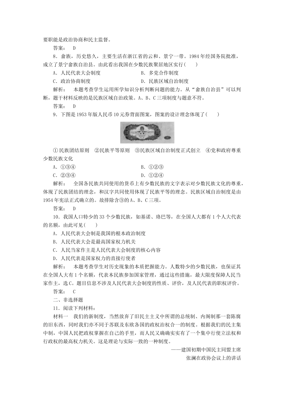 高中历史 第六单元 中国社会主义的政治建设与祖国统一 6.21 新中国的政治建设课时作业 岳麓版必修1-岳麓版高一必修1历史试题_第3页