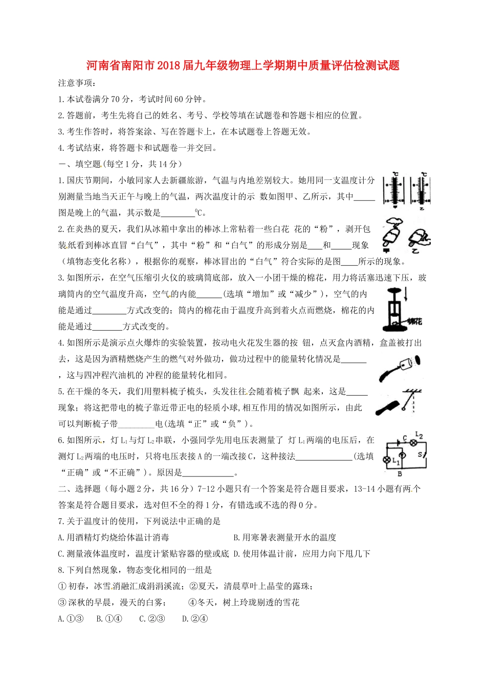 九年级物理上学期期中质量评估检测试卷 新人教版试卷_第1页