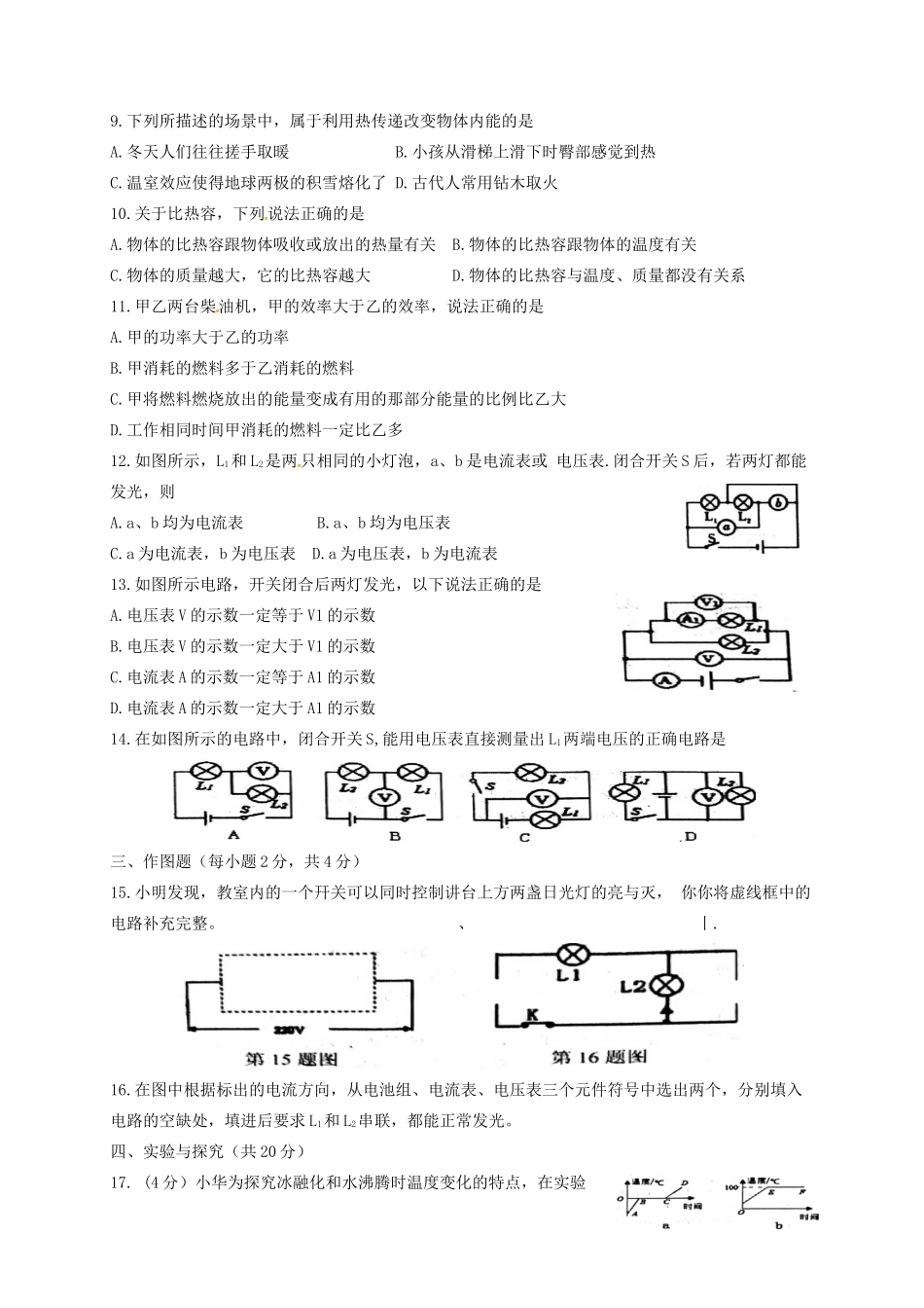 九年级物理上学期期中质量评估检测试卷 新人教版试卷_第2页