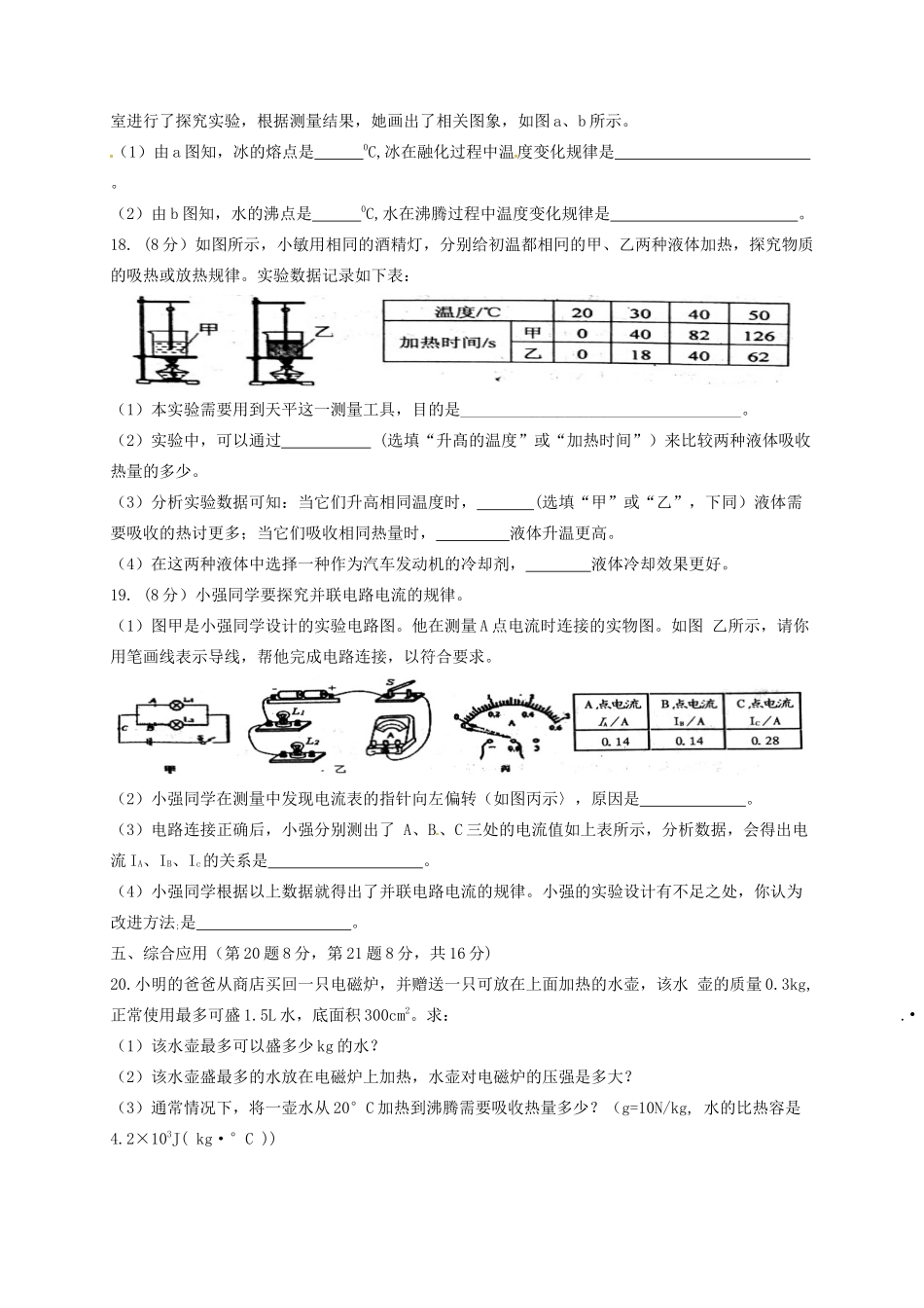 九年级物理上学期期中质量评估检测试卷 新人教版试卷_第3页