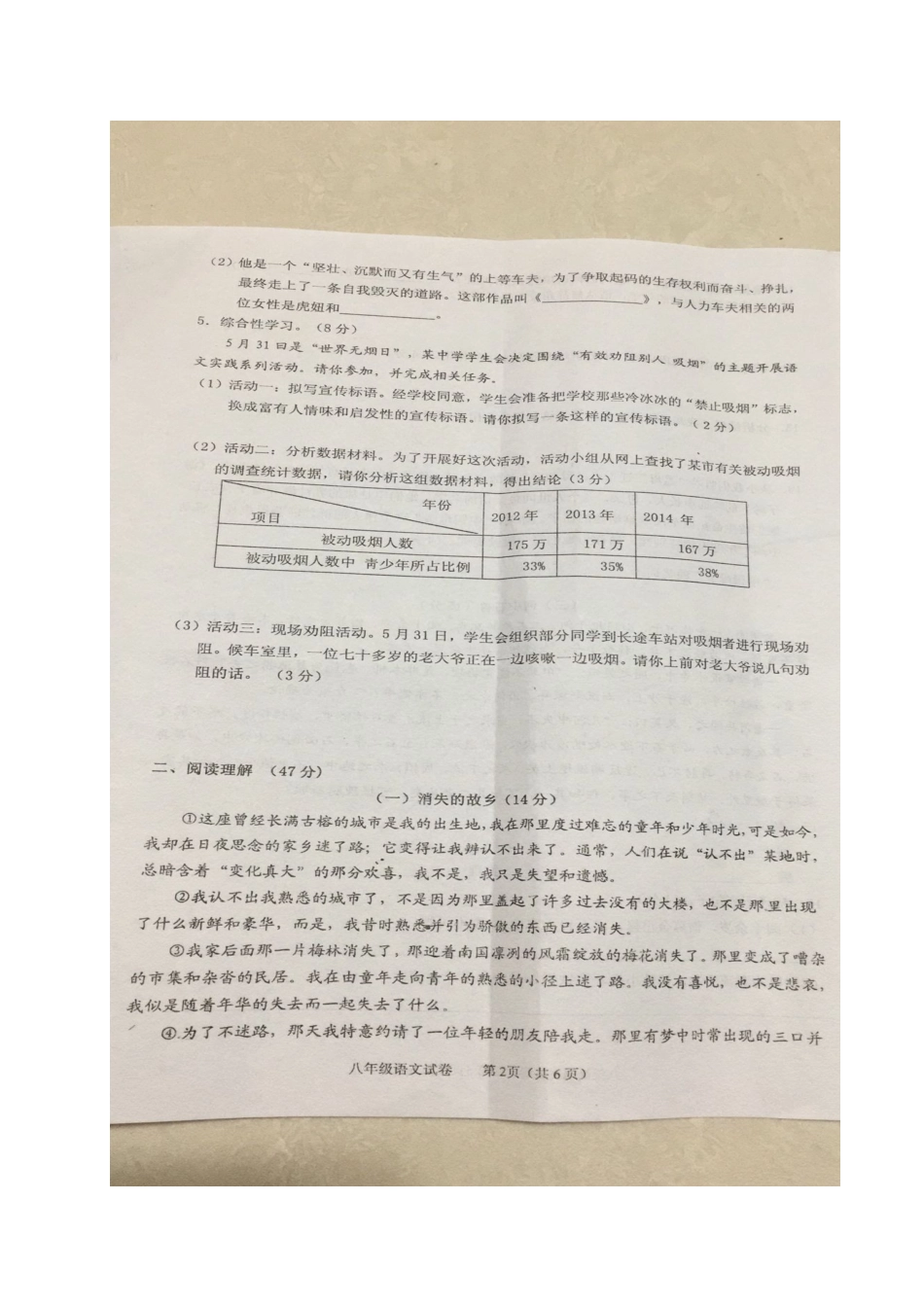 安徽省池州市贵池区 八年级语文上学期开学试卷(扫描版，无答案) 新人教版试卷_第2页