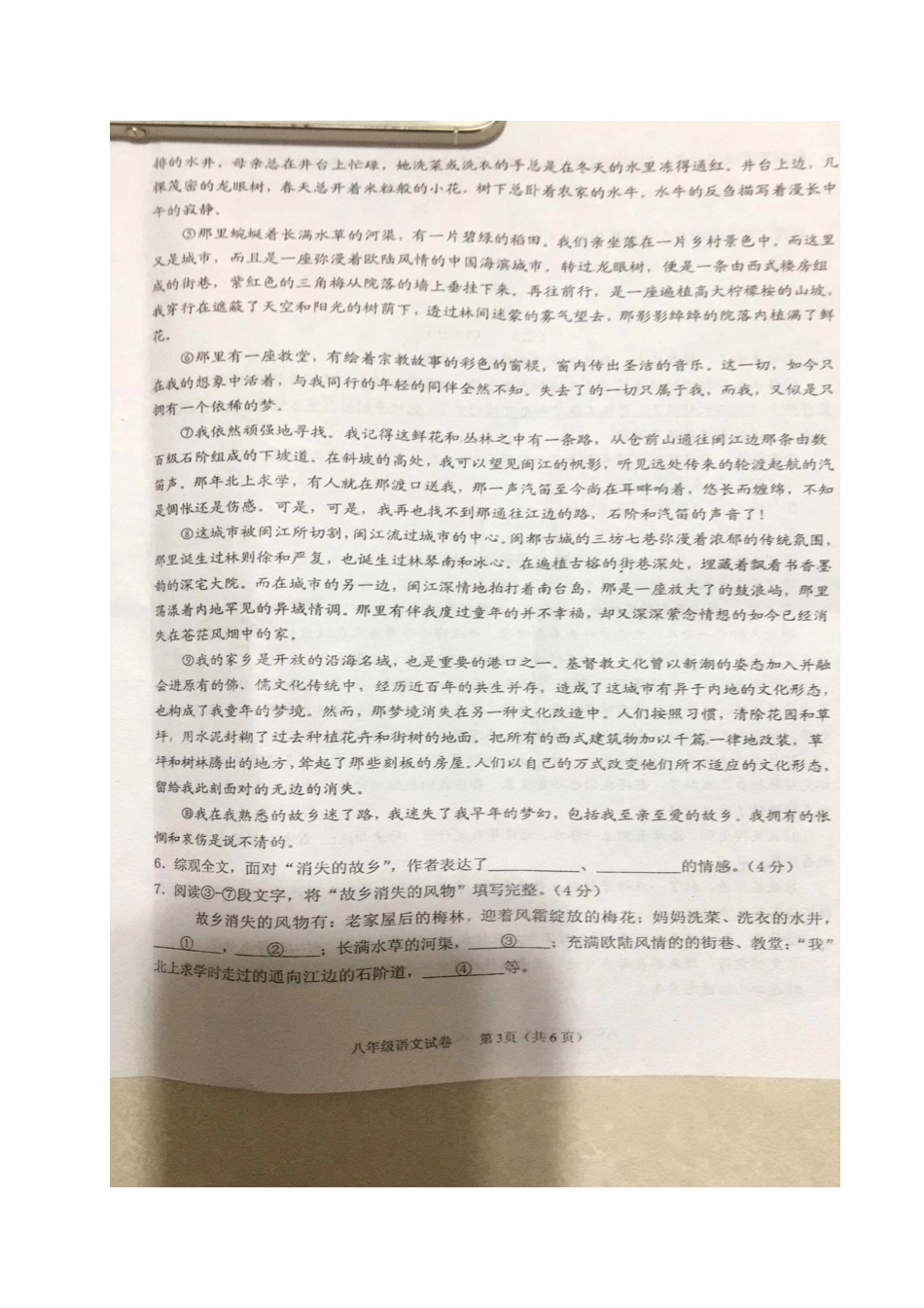 安徽省池州市贵池区 八年级语文上学期开学试卷(扫描版，无答案) 新人教版试卷_第3页