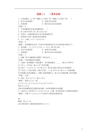 高中数学 1章末同步练习 新人教B版选修1-1