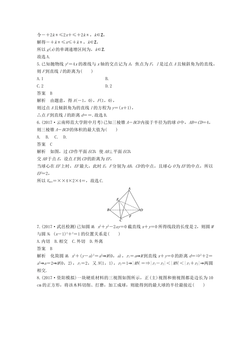 （全国通用）高考数学总复习 考前三个月 12＋4满分练（1）理-人教版高三全册数学试题_第2页