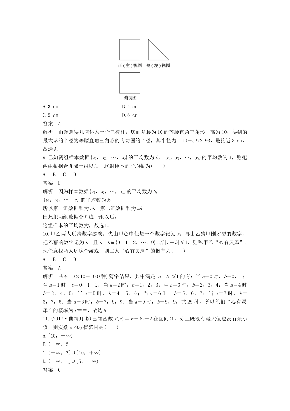 （全国通用）高考数学总复习 考前三个月 12＋4满分练（1）理-人教版高三全册数学试题_第3页
