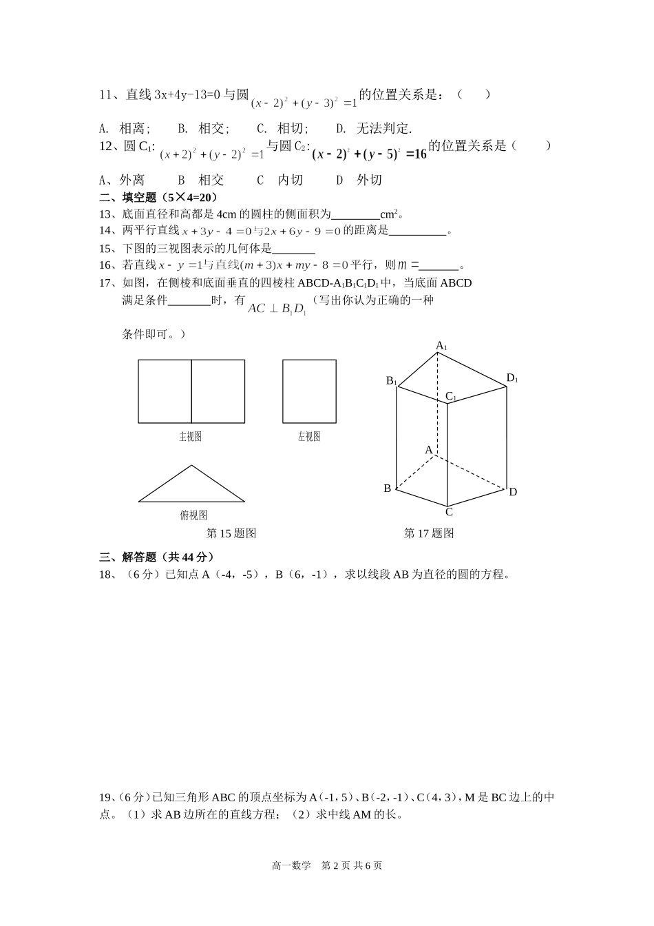 惠州一中高一年数学期末复习练习（1）及答案_第2页