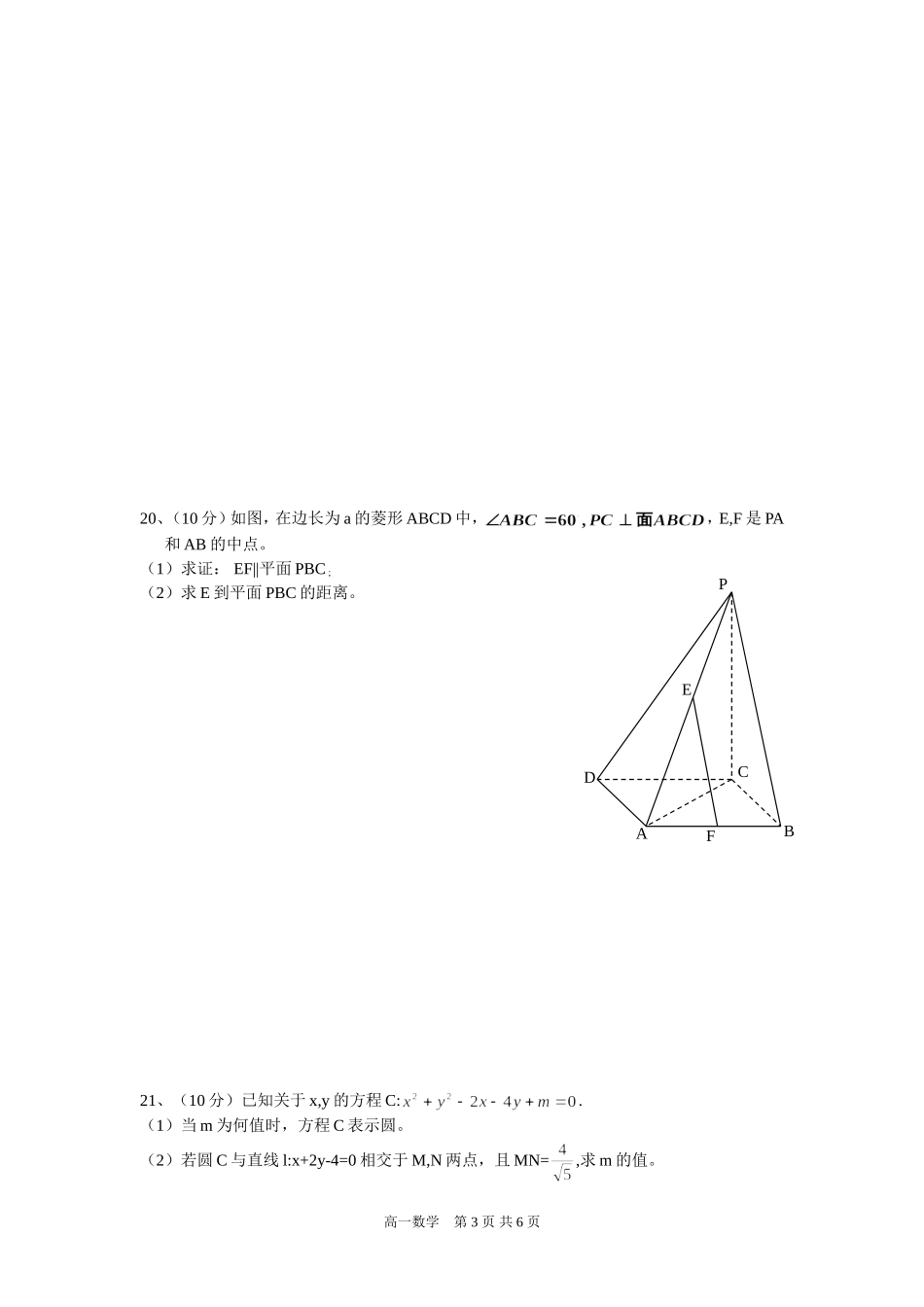 惠州一中高一年数学期末复习练习（1）及答案_第3页