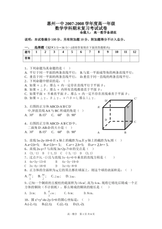 惠州一中高一年数学期末复习练习（1）及答案