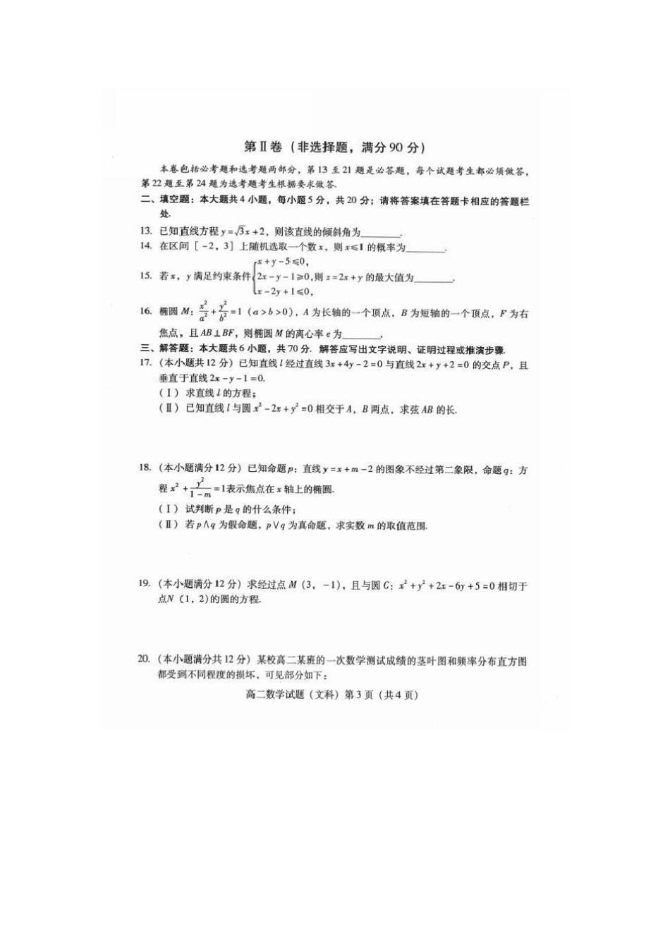 四川省南充市 高二数学上学期期末考试试卷 文试卷_第3页