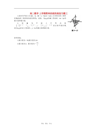 高二数学 上学期简单的线性规划习题三