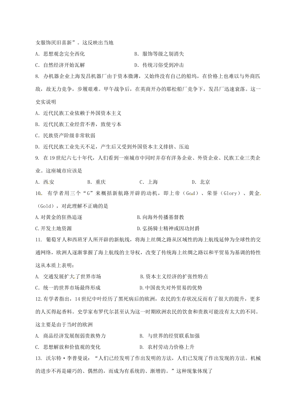 陕西省西安市高一历史下学期期末考试试题-人教版高一全册历史试题_第2页