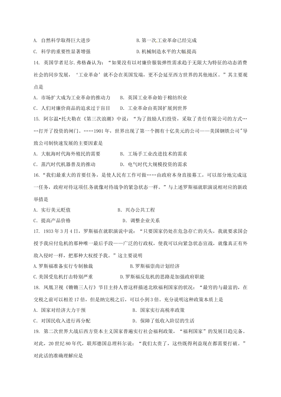陕西省西安市高一历史下学期期末考试试题-人教版高一全册历史试题_第3页