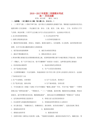 陕西省西安市高一历史下学期期末考试试题-人教版高一全册历史试题