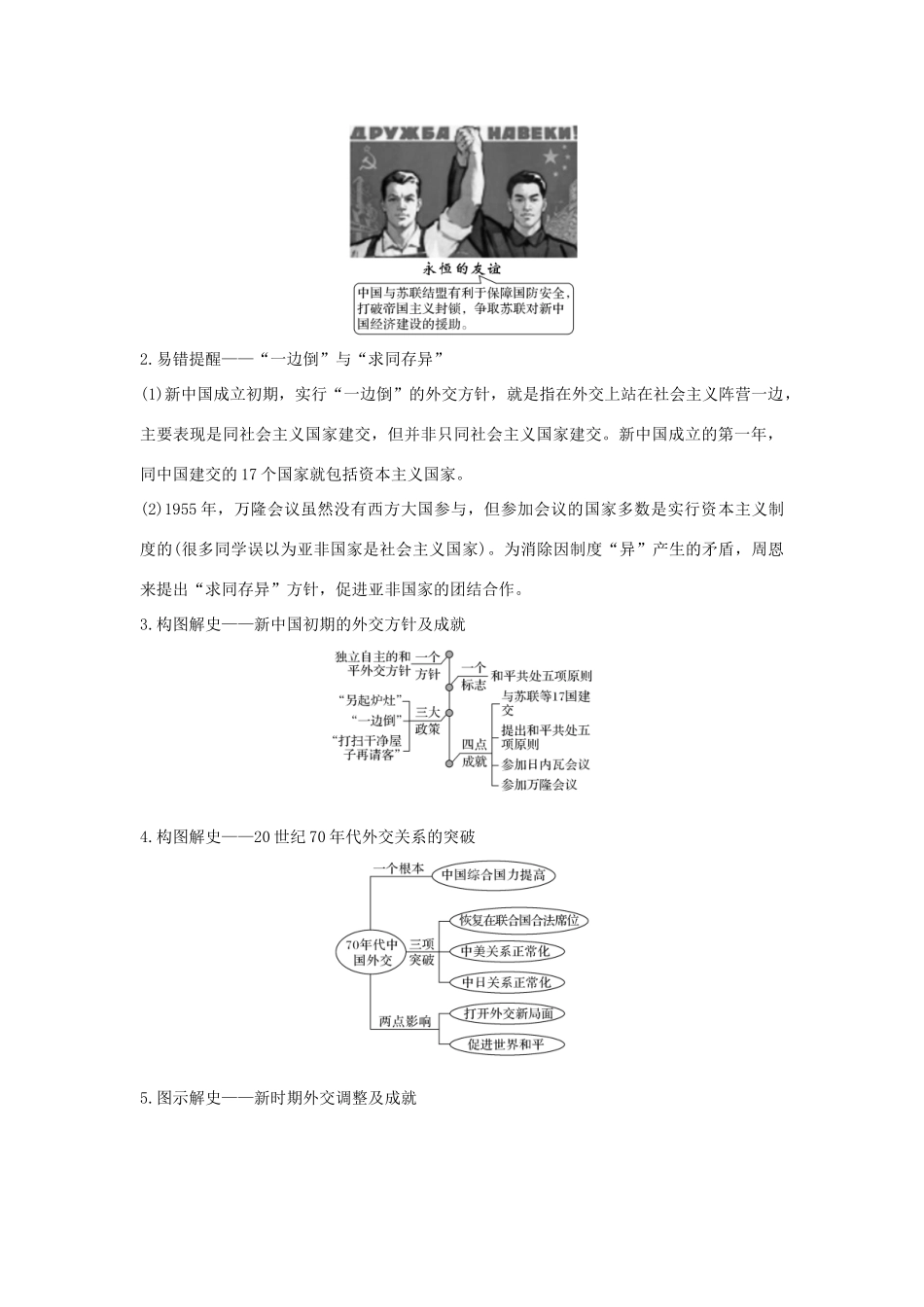高考历史总复习 专题三 现代中国的政治建设、祖国统一与对外关系 第9讲 现代中国的对外关系教师用书 人民版-人民版高三全册历史试题_第3页