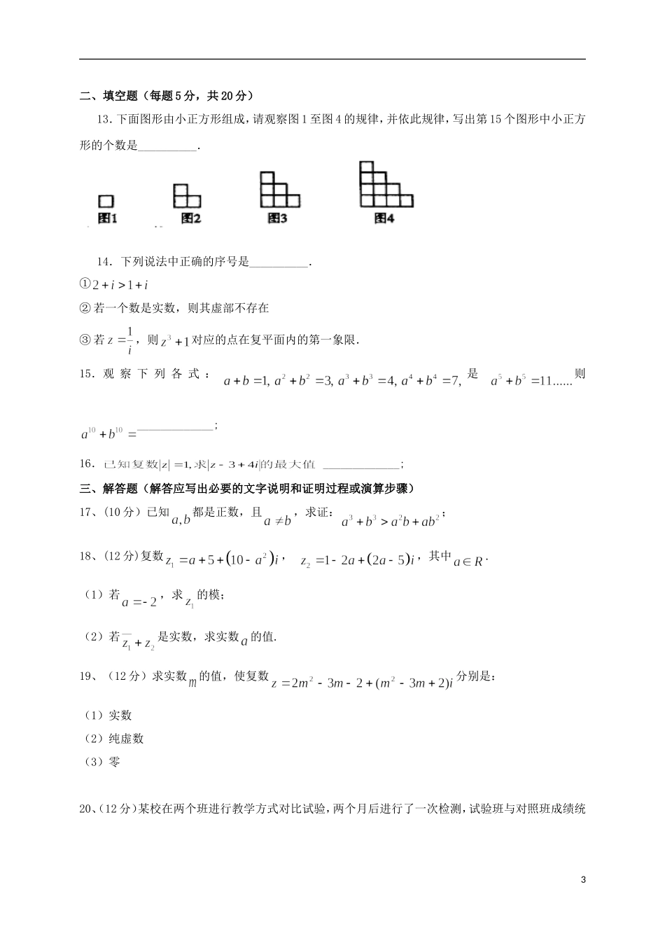 甘肃省天水市清水县高二数学下学期期中试题 文-人教版高二全册数学试题_第3页