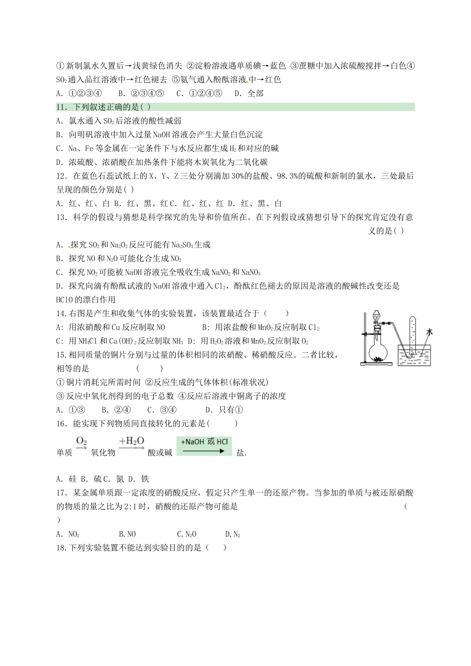 四川省射洪县高一化学下学期第一次月考试题-人教版高一全册化学试题_第2页