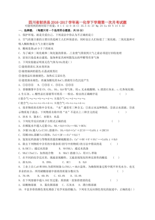 四川省射洪县高一化学下学期第一次月考试题-人教版高一全册化学试题