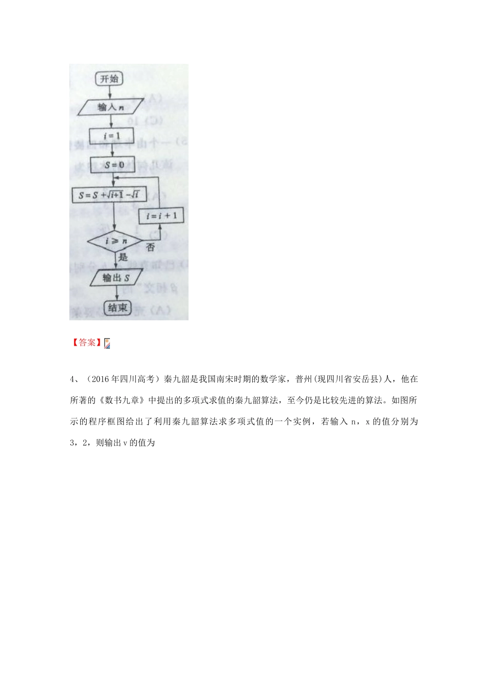 高考数学试题分类汇编 程序框图 文-人教版高三全册数学试题_第2页