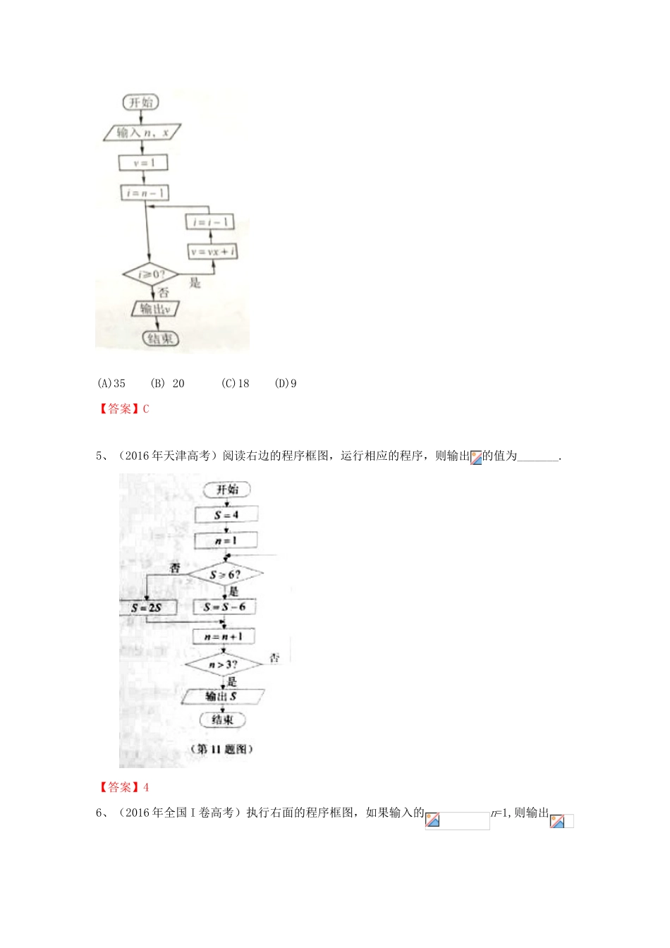 高考数学试题分类汇编 程序框图 文-人教版高三全册数学试题_第3页