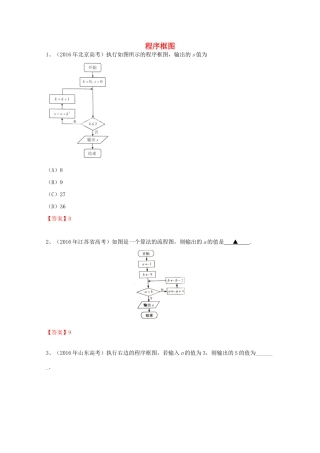 高考数学试题分类汇编 程序框图 文-人教版高三全册数学试题