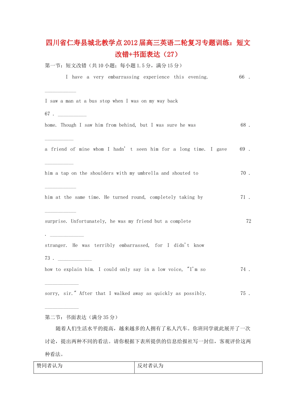 四川省仁寿县城北教学点高三英语二轮复习 专题训练 短文改错书面表达(27)试卷_第1页