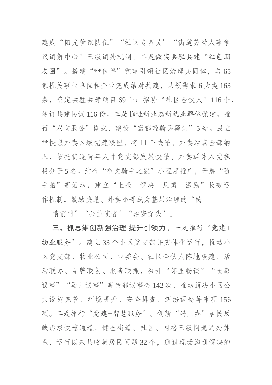 城市基层党建工作经验交流发言_第2页