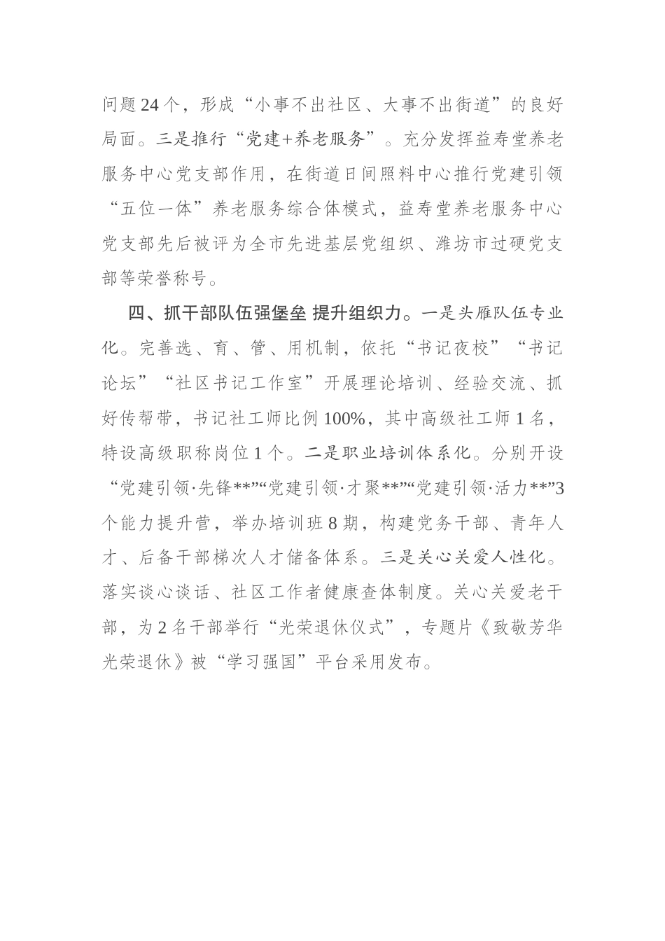 城市基层党建工作经验交流发言_第3页