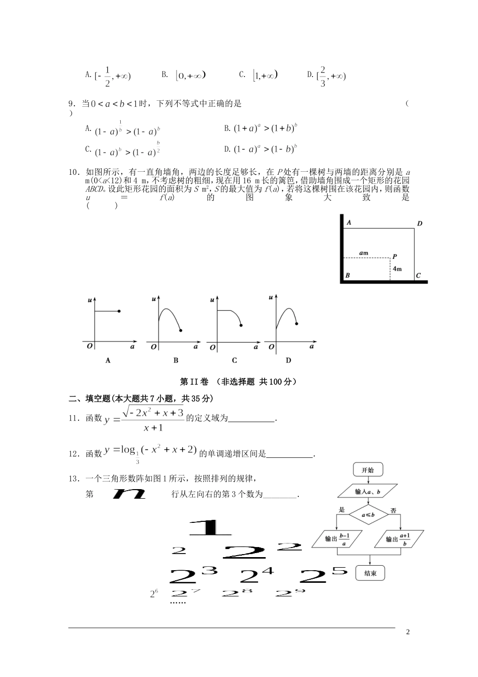 湖北省宜昌市一中11-12学年高二数学春季学期期中考试 文_第2页
