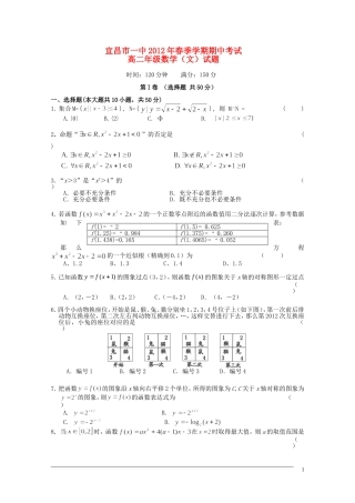 湖北省宜昌市一中11-12学年高二数学春季学期期中考试 文
