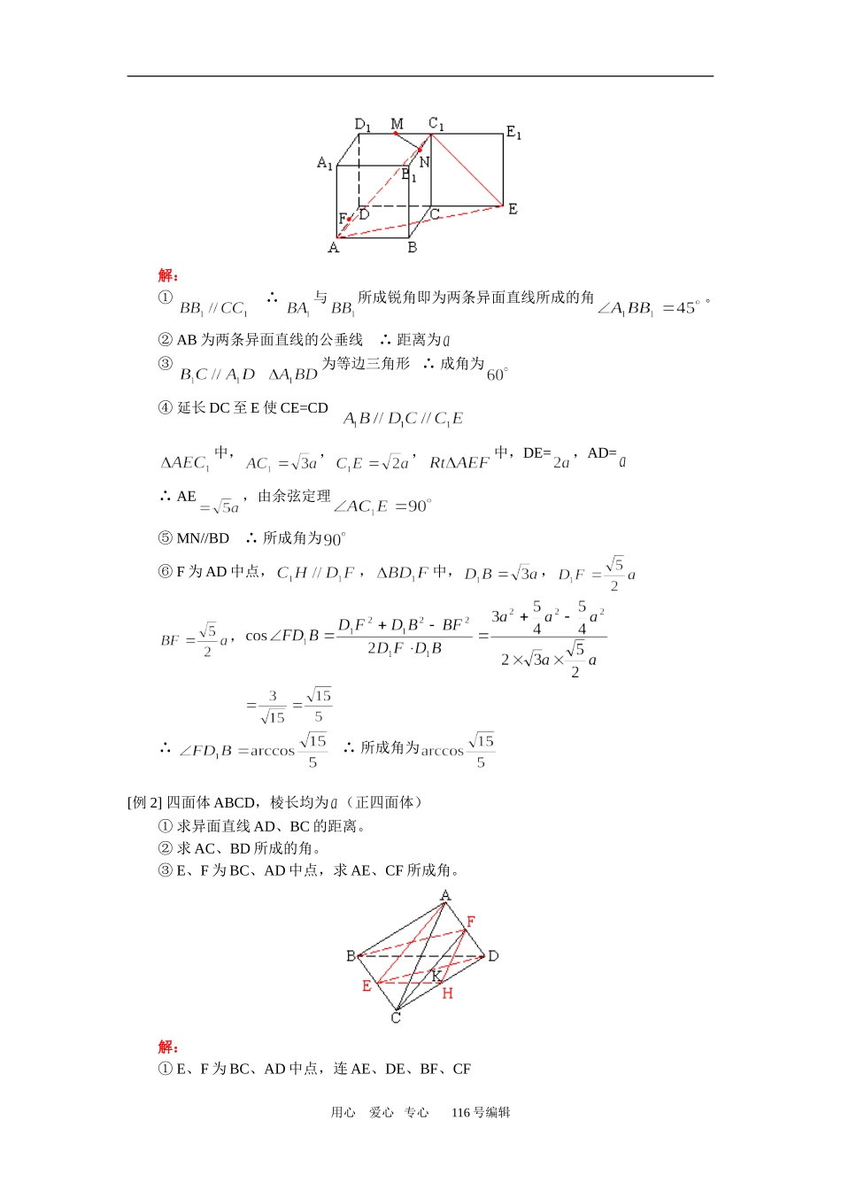 高二数学异面直线所成角及距离人教版_第2页