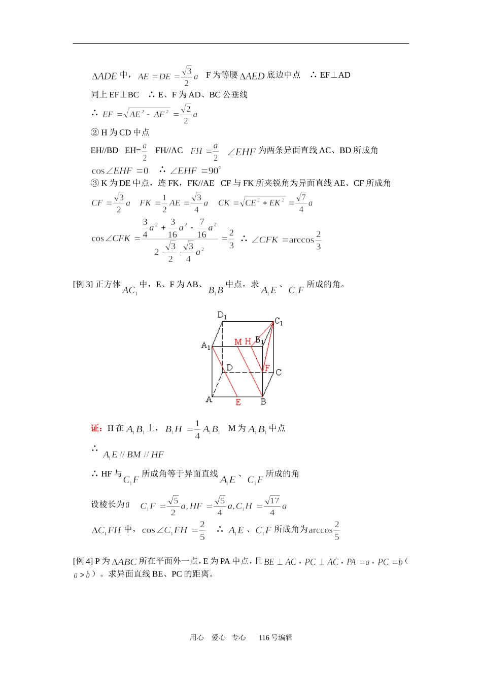 高二数学异面直线所成角及距离人教版_第3页