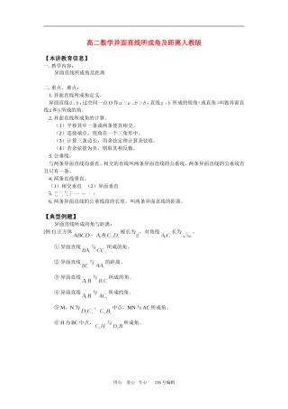 高二数学异面直线所成角及距离人教版
