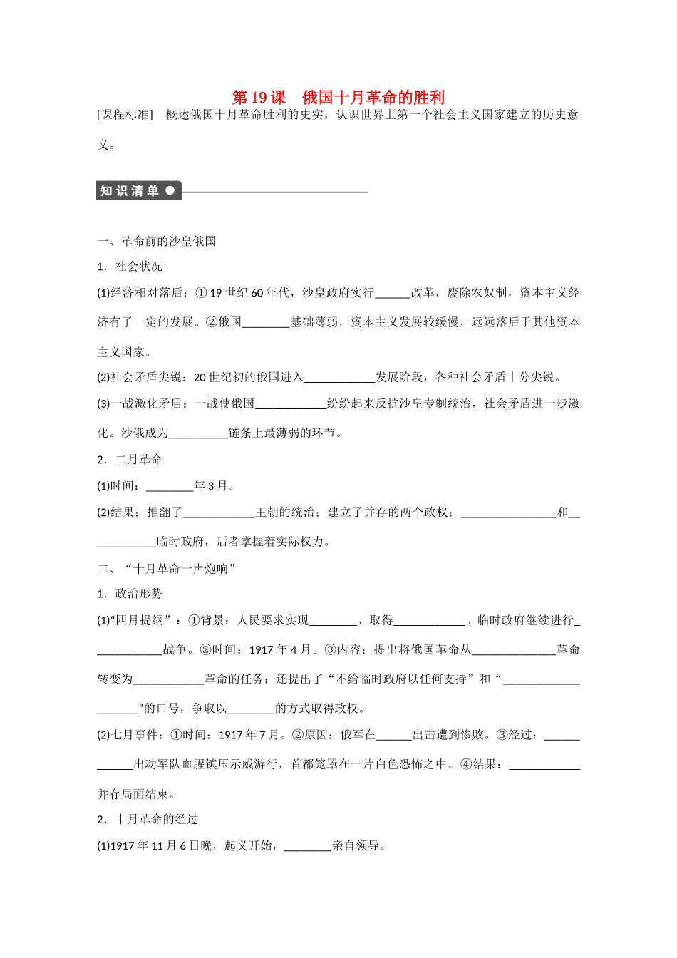 山西省临汾市曲沃中学校高中历史 第19课  俄国十月革命的胜利课时练习 新人教版必修1 _第1页