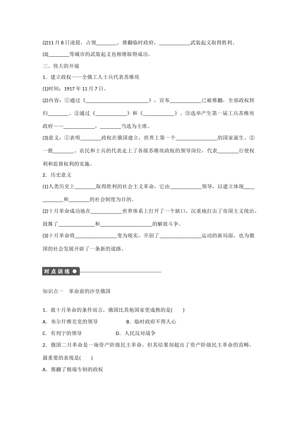 山西省临汾市曲沃中学校高中历史 第19课  俄国十月革命的胜利课时练习 新人教版必修1 _第2页