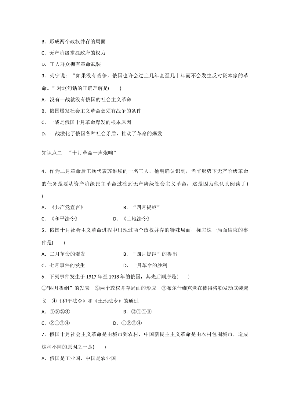 山西省临汾市曲沃中学校高中历史 第19课  俄国十月革命的胜利课时练习 新人教版必修1 _第3页