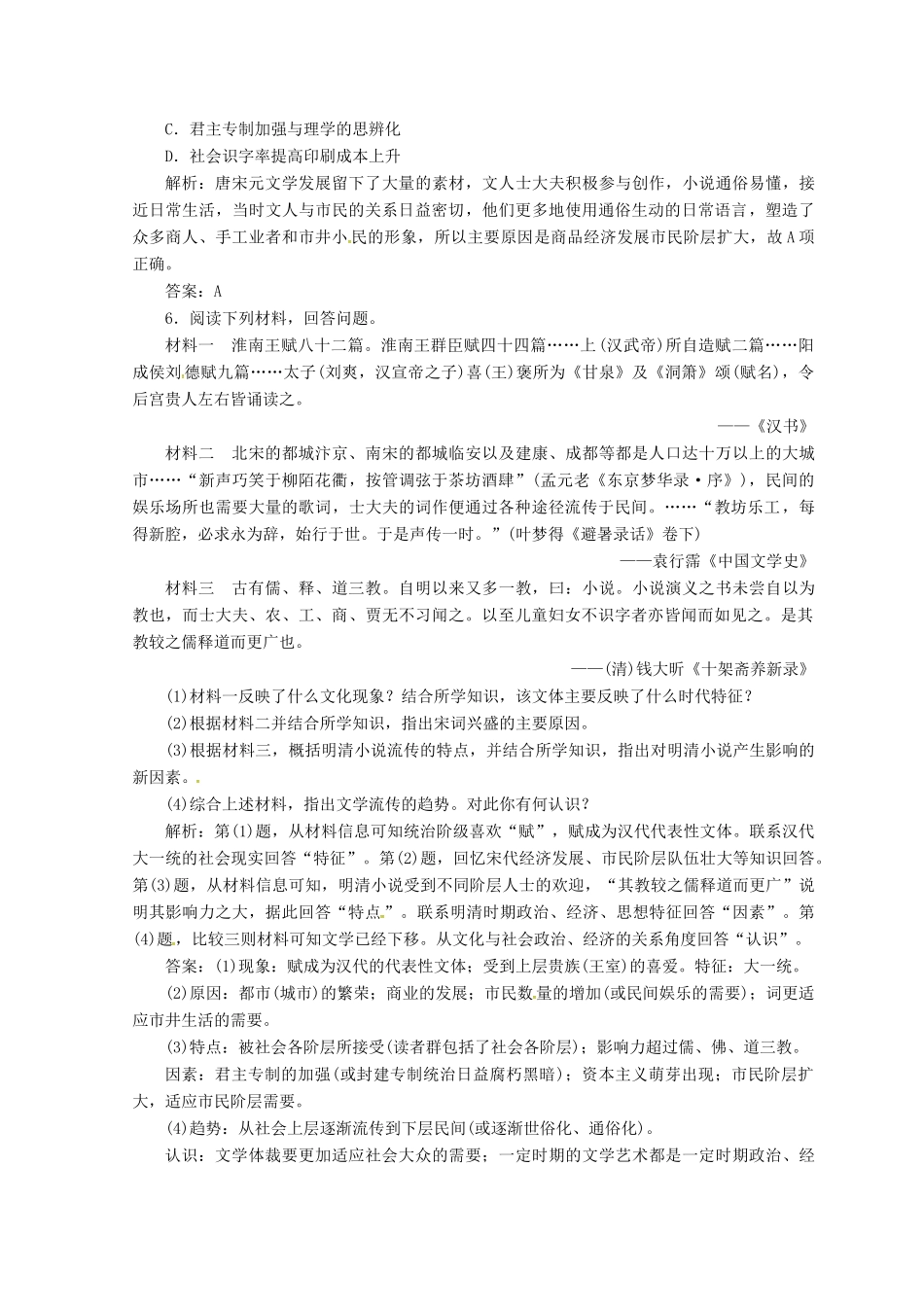 高中历史 第三单元 古代中国的科学技术与文学 第9课 辉煌灿烂的文学课堂检测 新人教版必修3-新人教版高一必修3历史试题_第2页