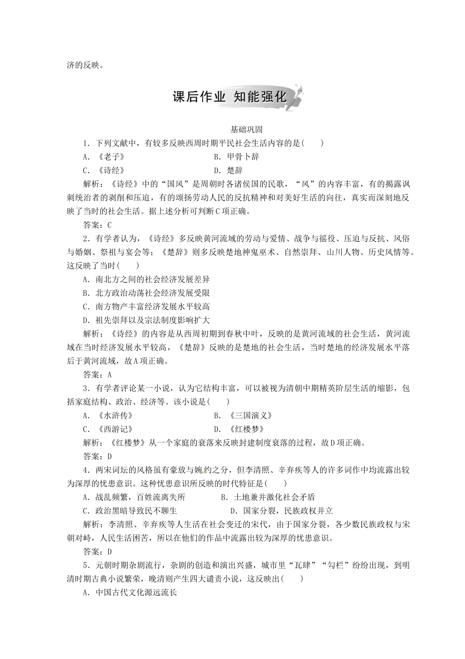 高中历史 第三单元 古代中国的科学技术与文学 第9课 辉煌灿烂的文学课堂检测 新人教版必修3-新人教版高一必修3历史试题_第3页