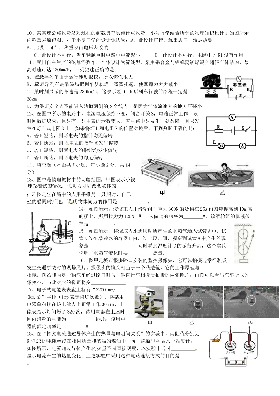 中考物理模拟试卷二试卷(00002)_第2页
