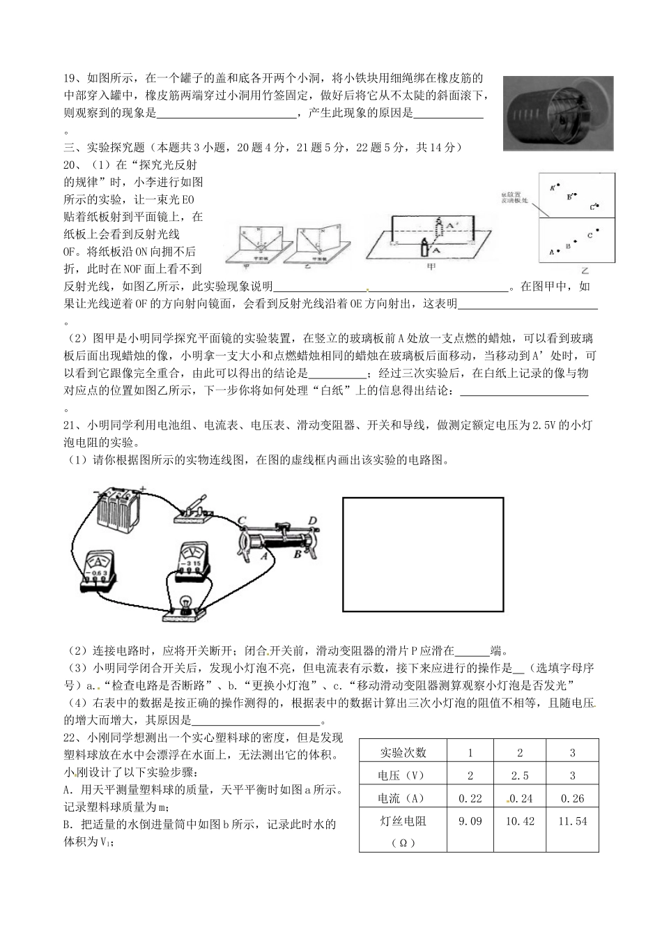 中考物理模拟试卷二试卷(00002)_第3页