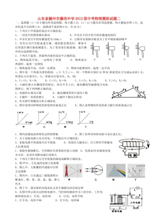 中考物理模拟试卷二试卷(00002)