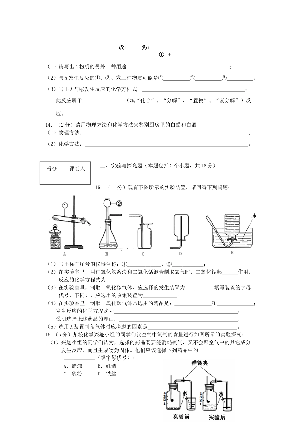 内蒙古自治区呼伦贝尔中考化学模拟试题_第3页
