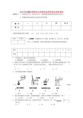 内蒙古自治区呼伦贝尔中考化学模拟试题
