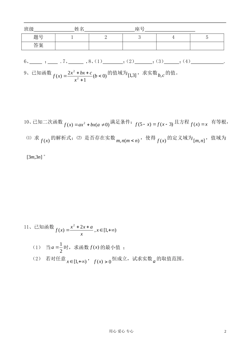 高考数学第一轮总复习 011函数的最值与值域精品同步练习 新人教A版_第2页